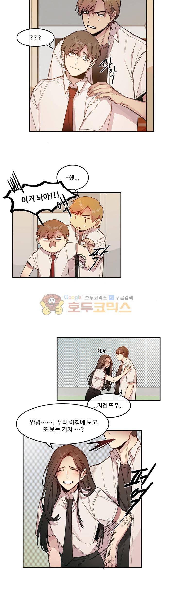 1cm 미숙한 우리 4화 4