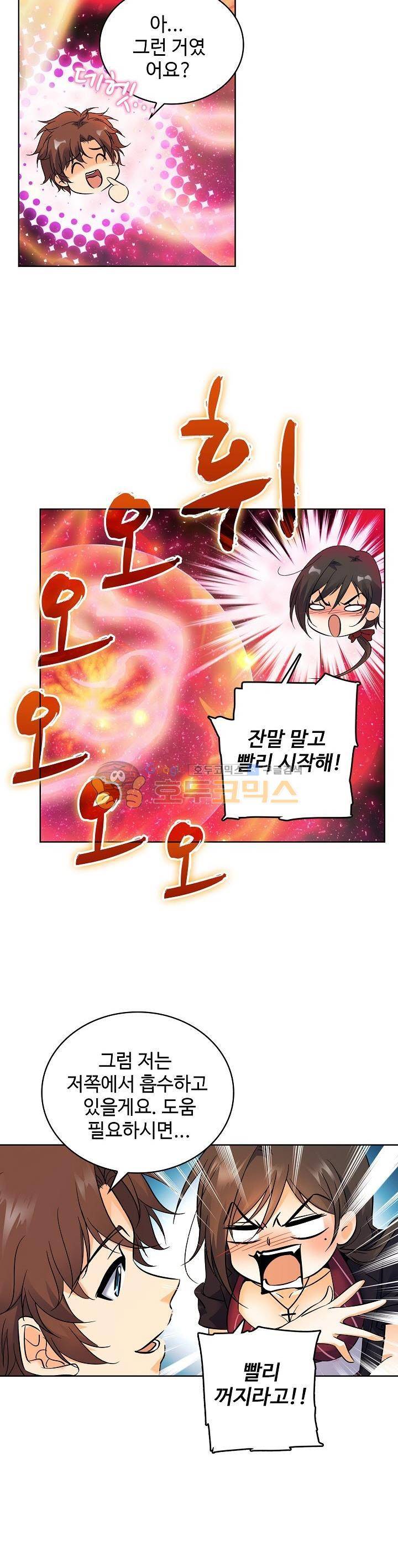 전직법사 64화 10