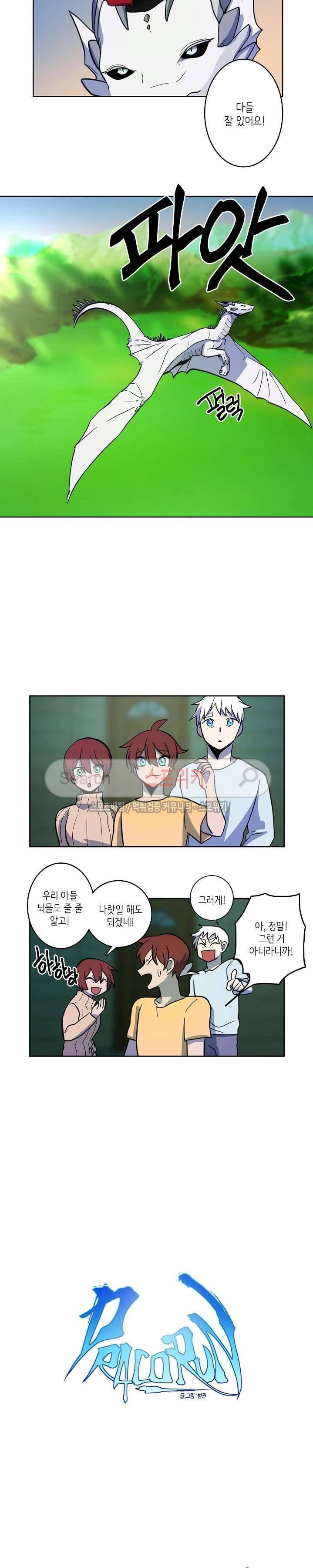 드라코런 20화 3