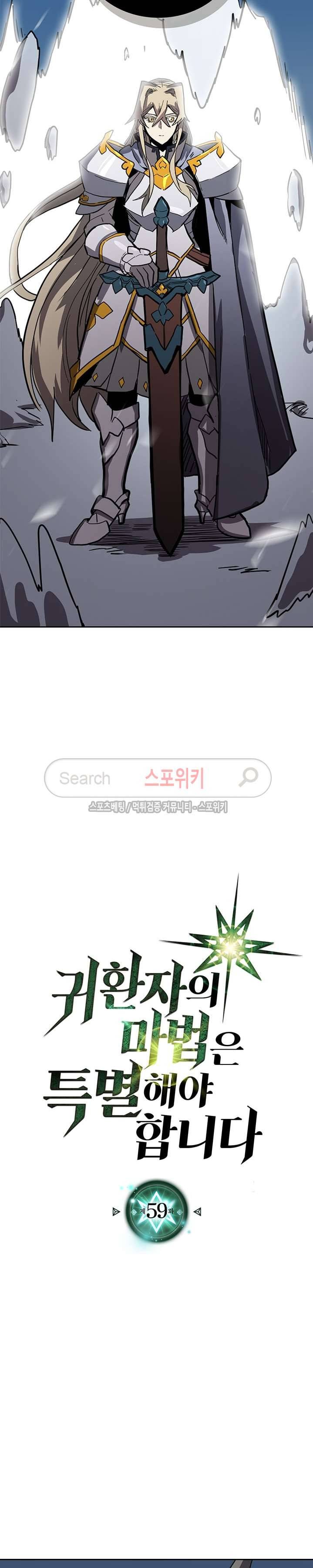 귀환자의 마법은 특별해야 합니다 59화 2