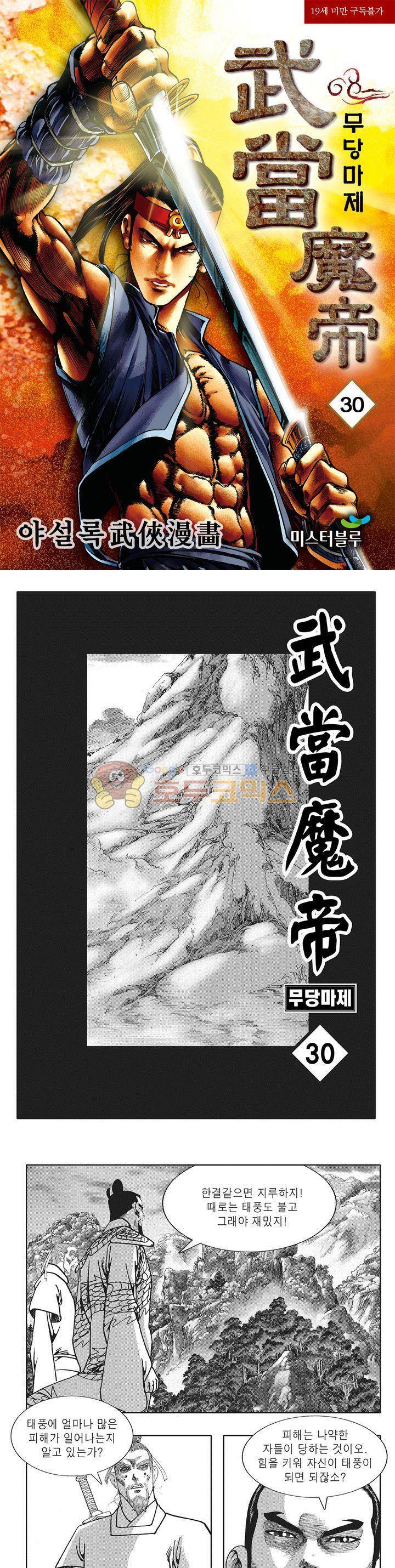 무당마제 30권 1