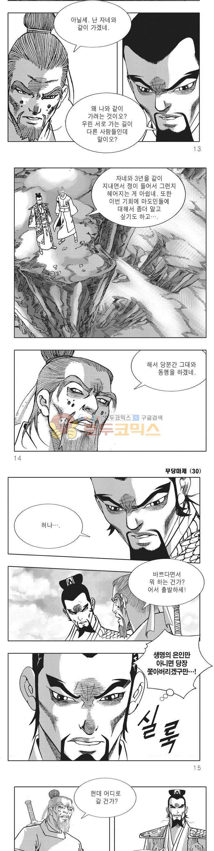 무당마제 30권 3