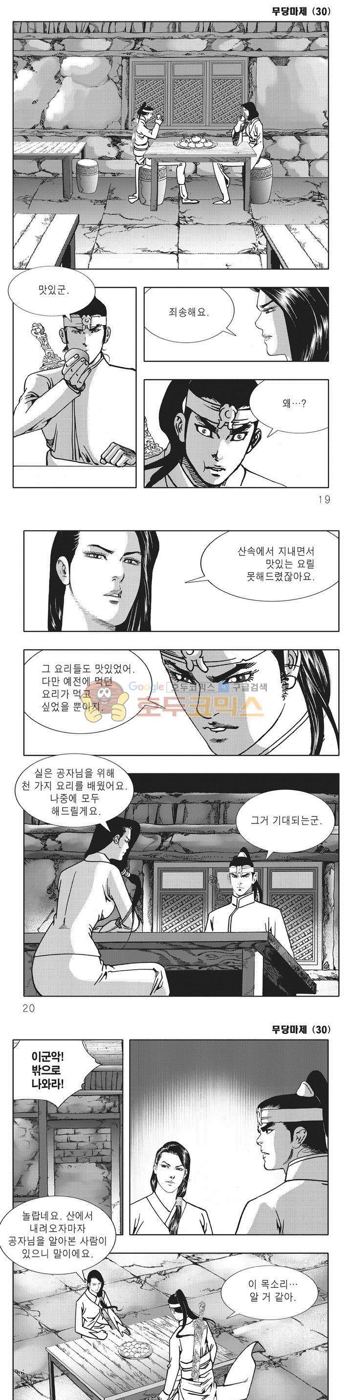 무당마제 30권 5