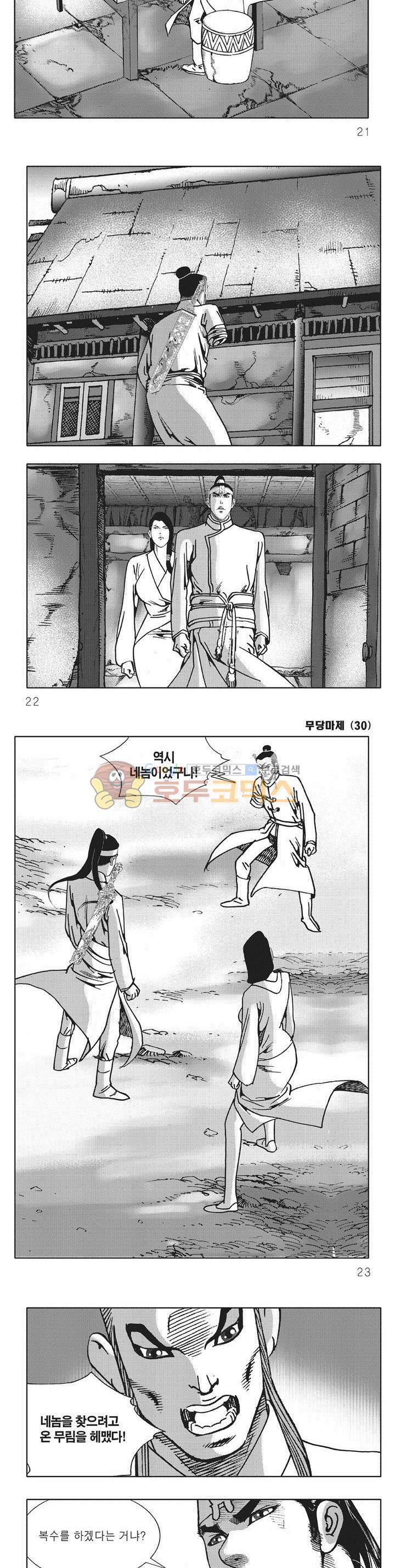 무당마제 30권 6
