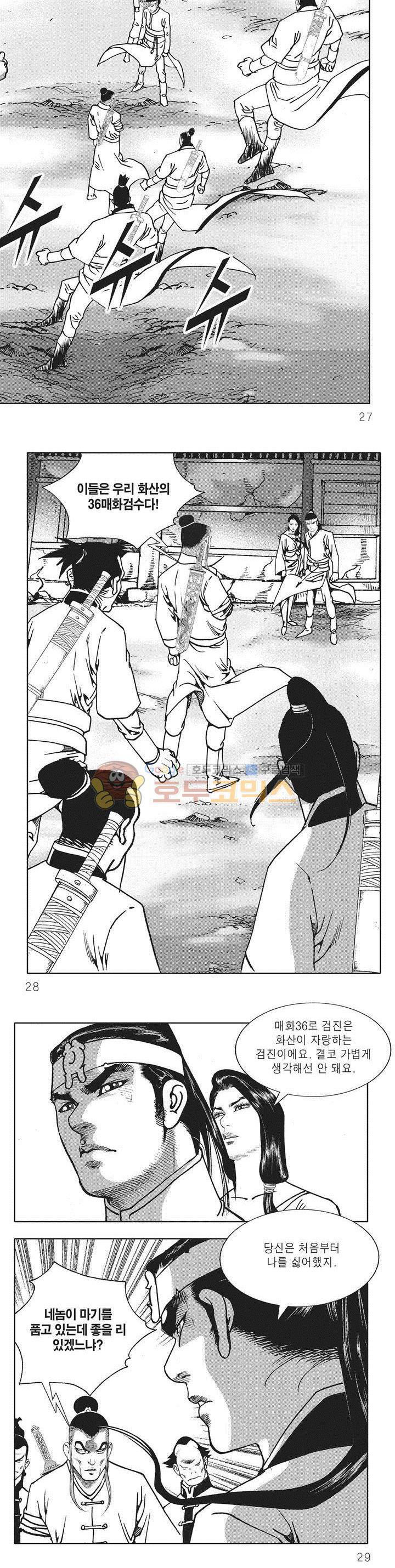 무당마제 30권 8