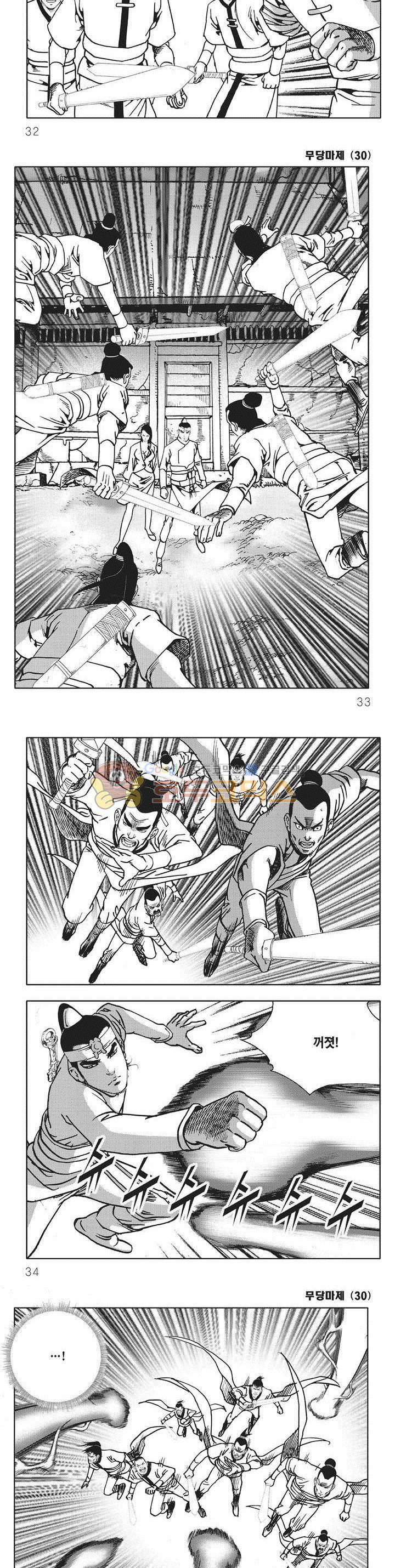 무당마제 30권 10