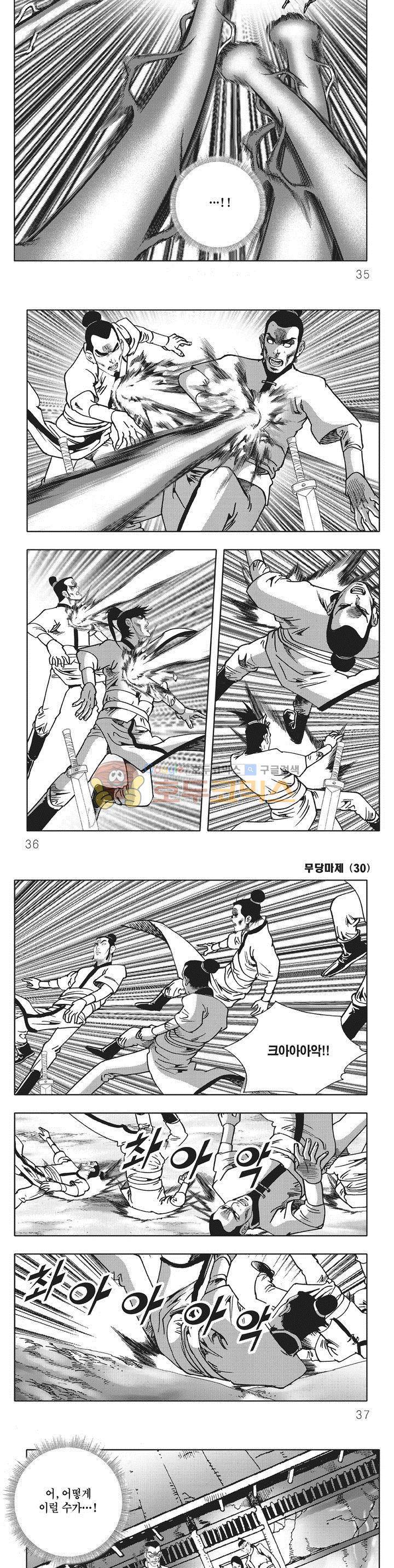 무당마제 30권 11