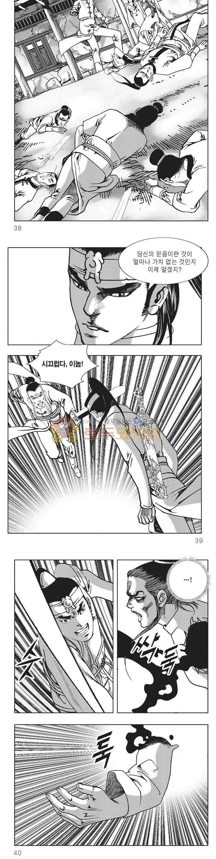 무당마제 30권 12