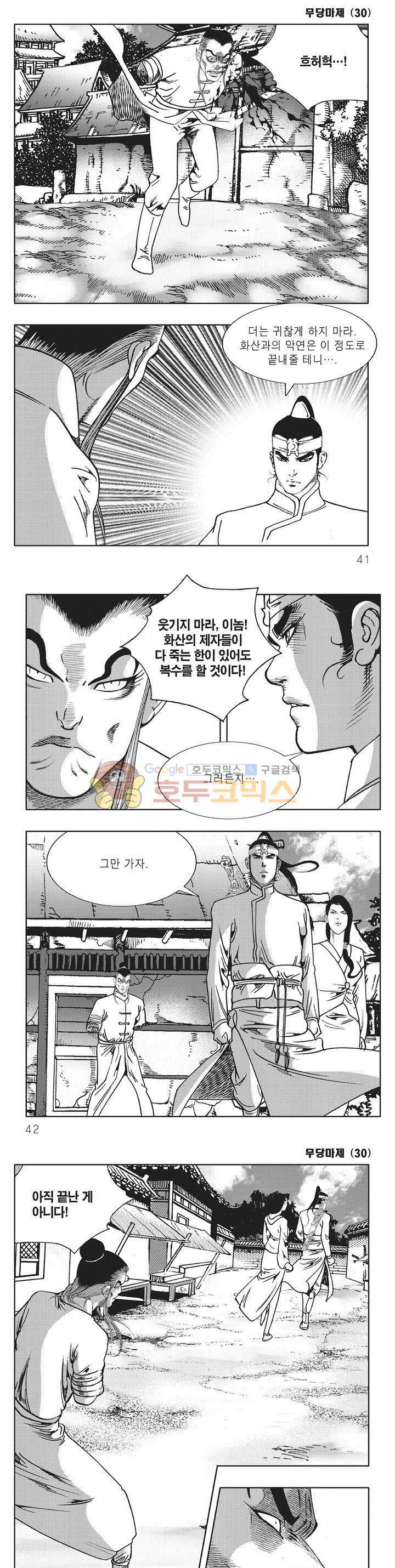 무당마제 30권 13