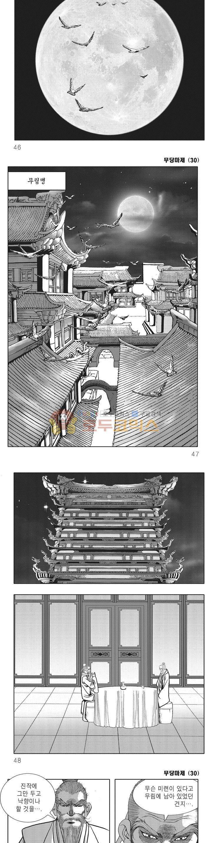 무당마제 30권 15