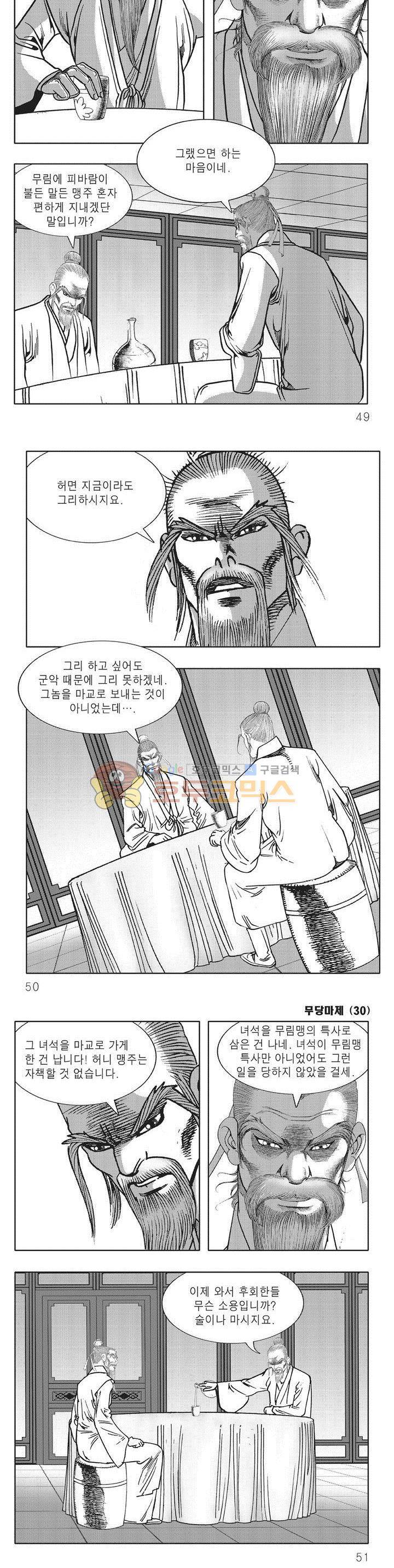 무당마제 30권 16