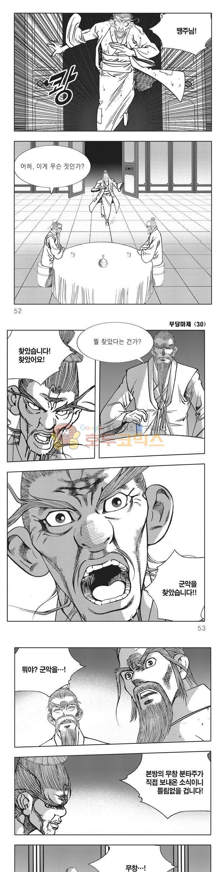 무당마제 30권 17