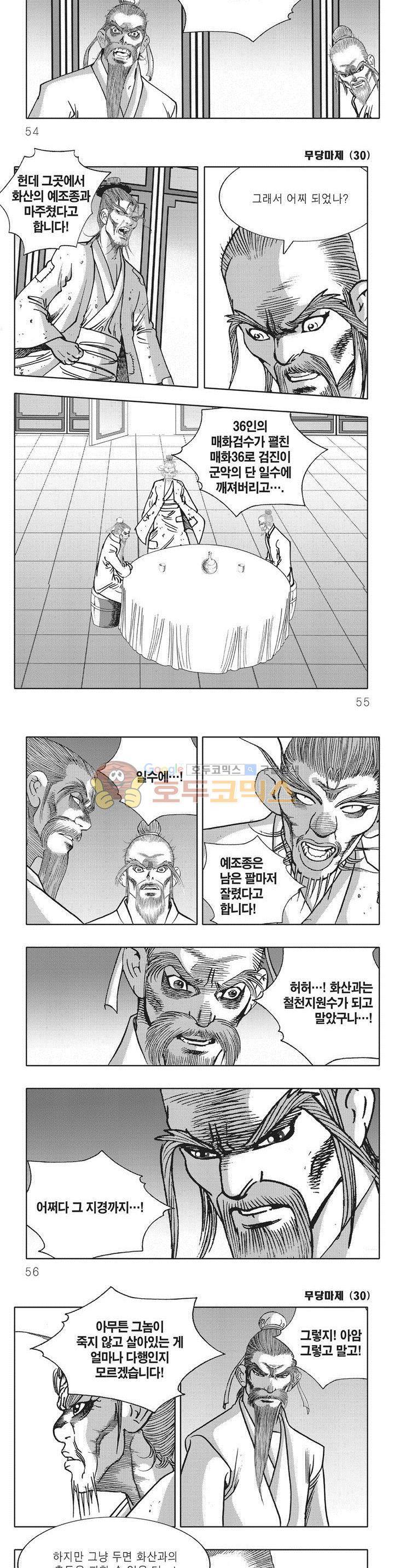 무당마제 30권 18