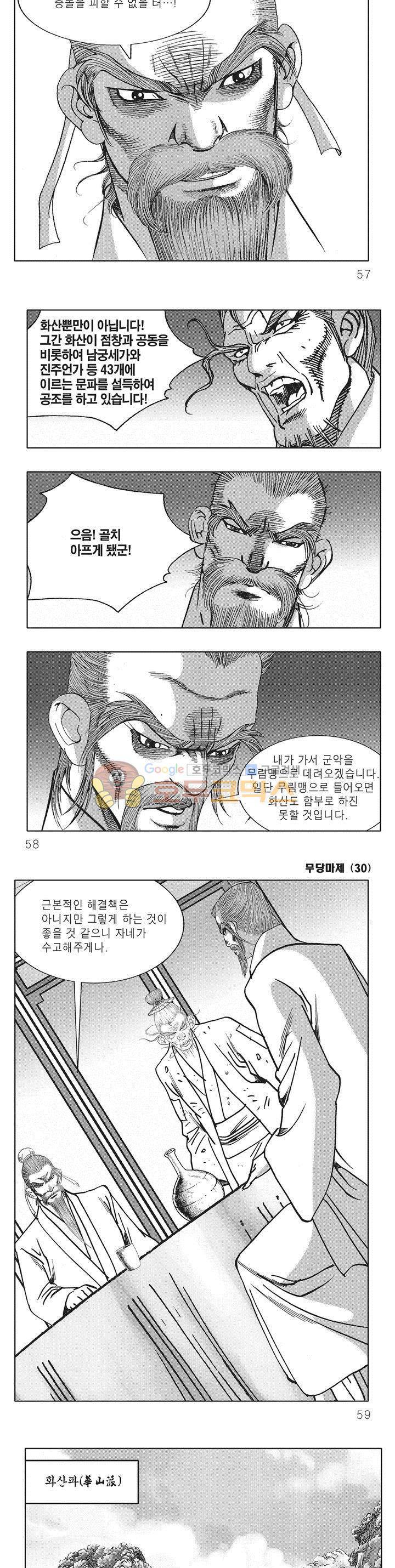 무당마제 30권 19