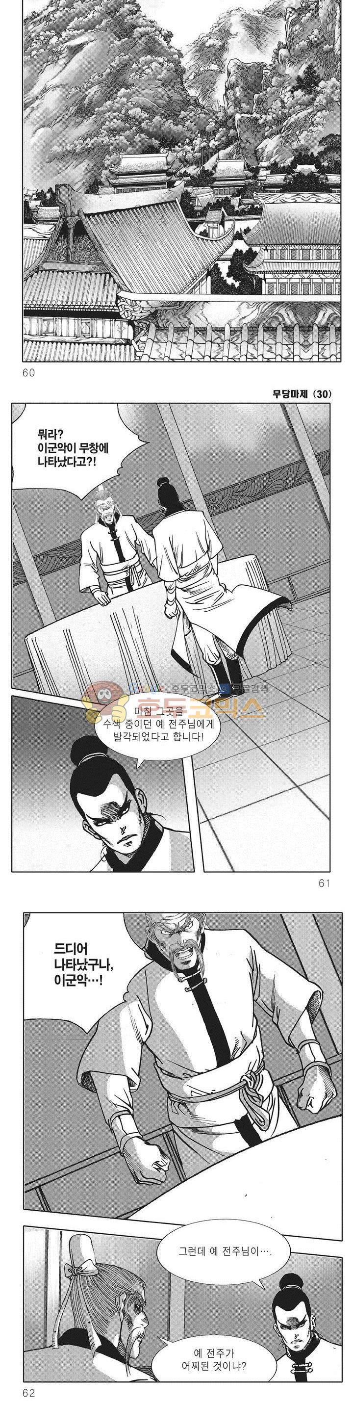 무당마제 30권 20