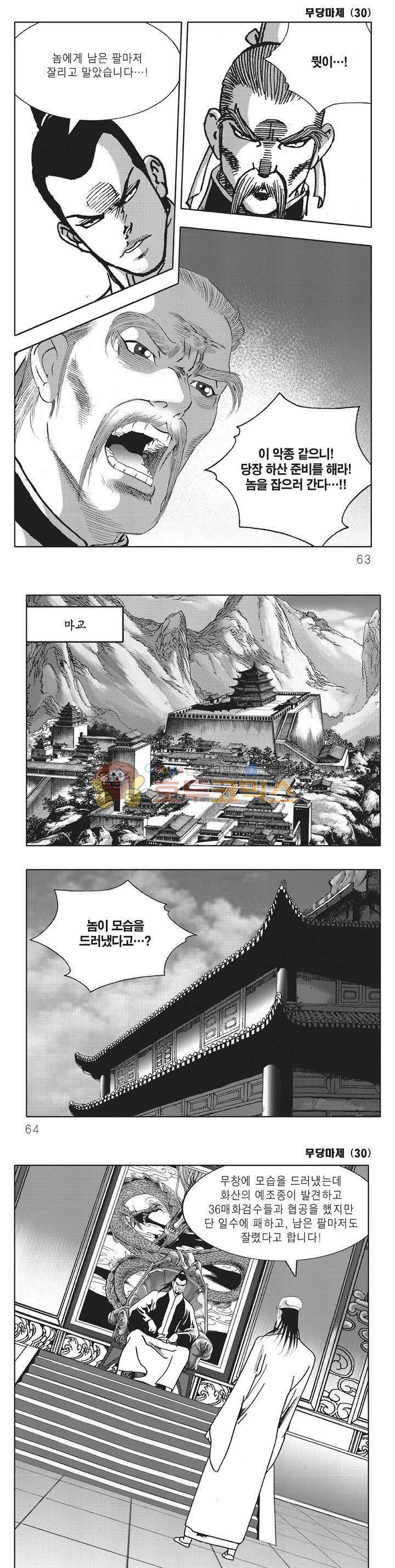 무당마제 30권 21