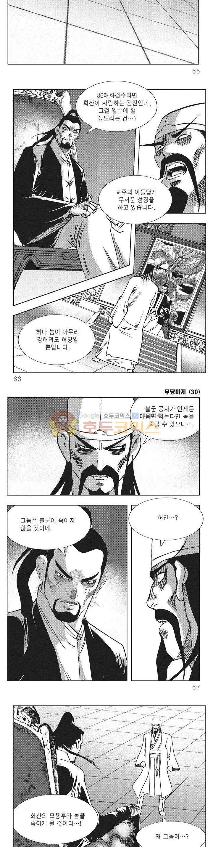 무당마제 30권 22