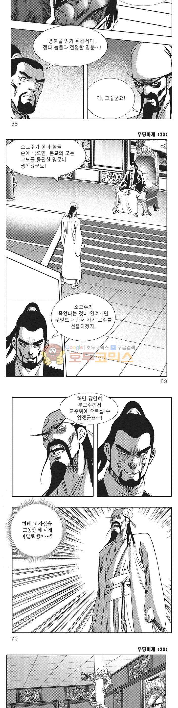 무당마제 30권 23