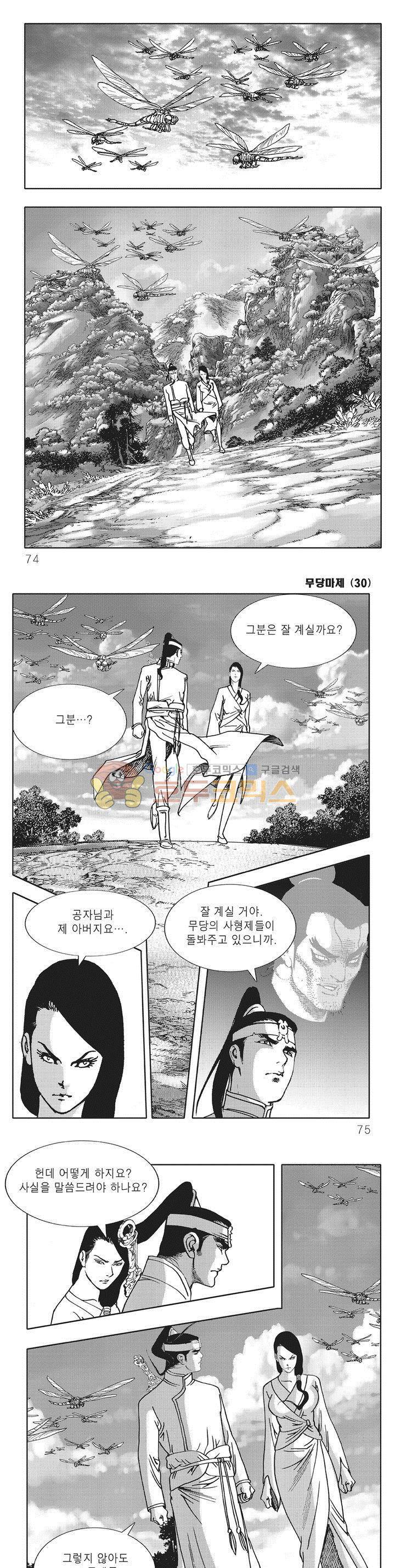 무당마제 30권 25