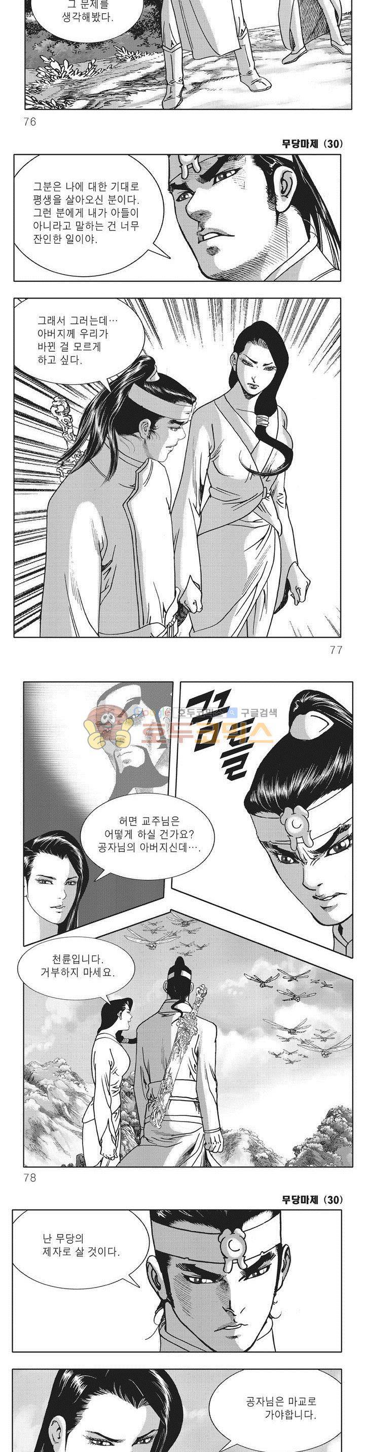 무당마제 30권 26