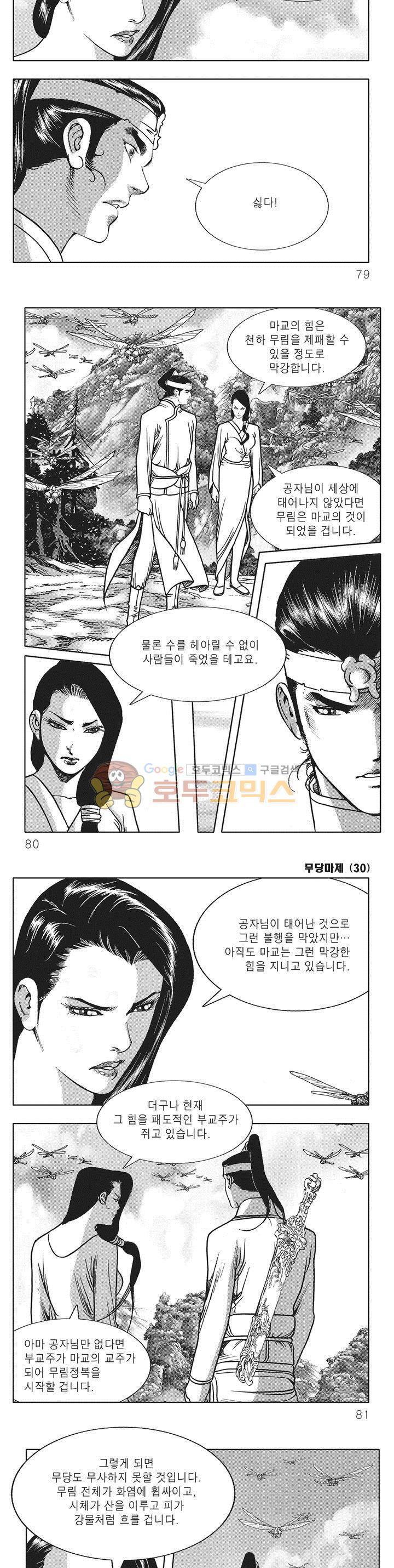 무당마제 30권 27