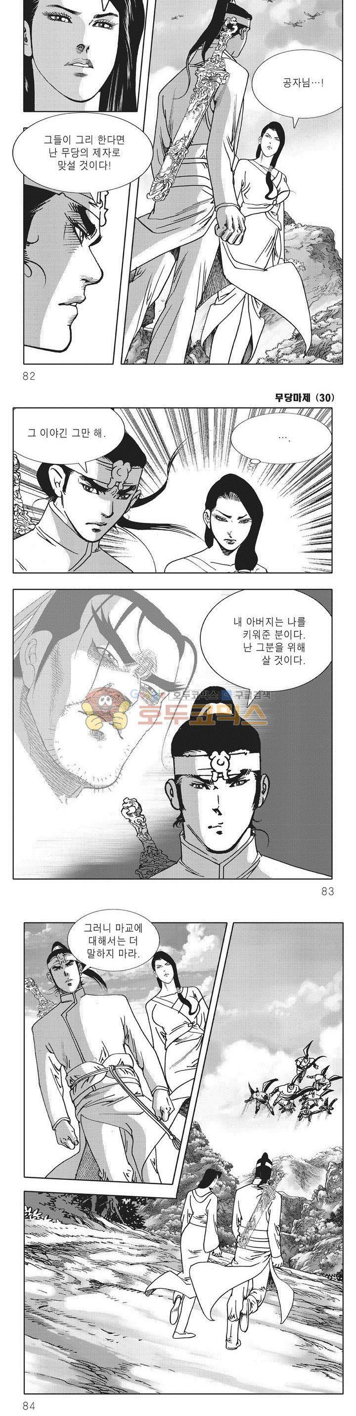 무당마제 30권 28