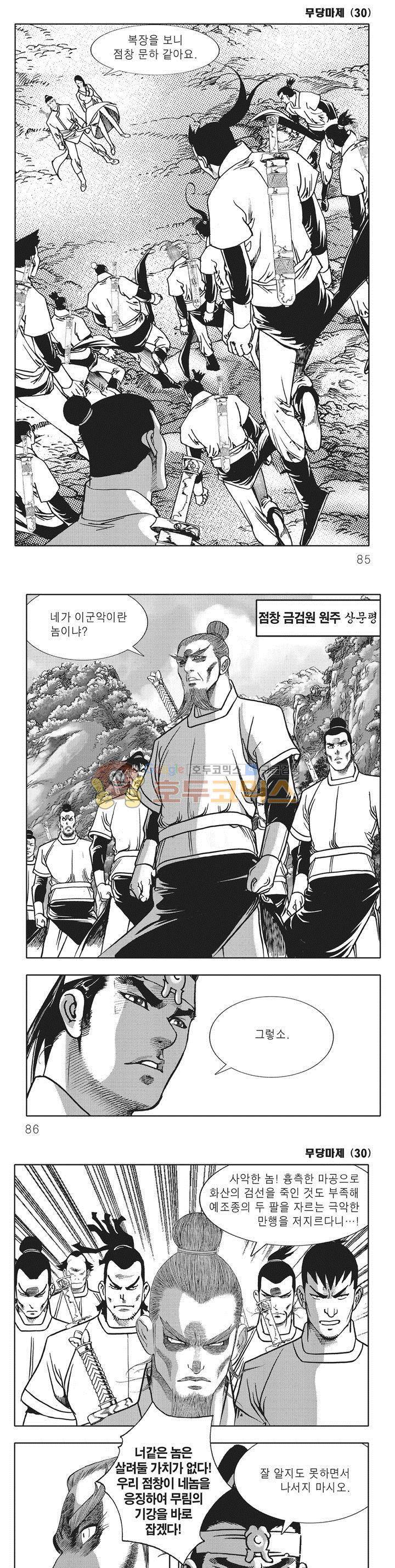 무당마제 30권 29