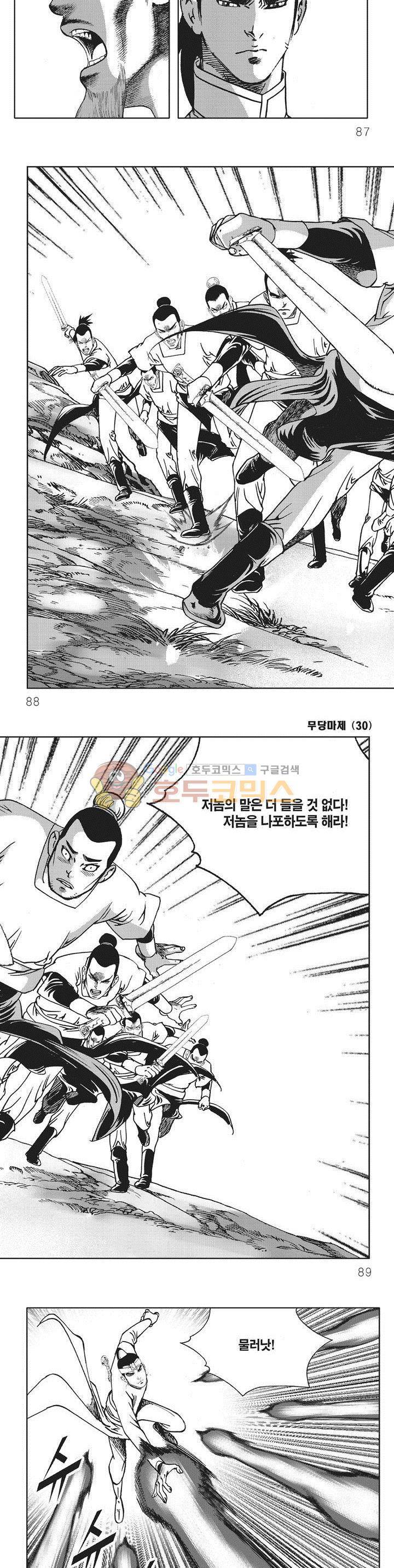무당마제 30권 30