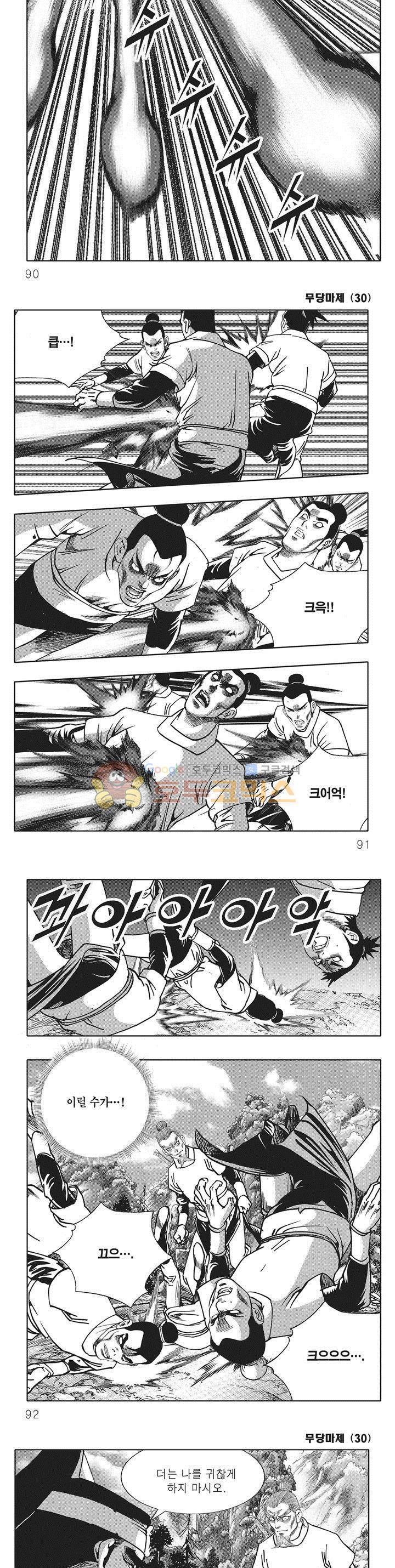 무당마제 30권 31