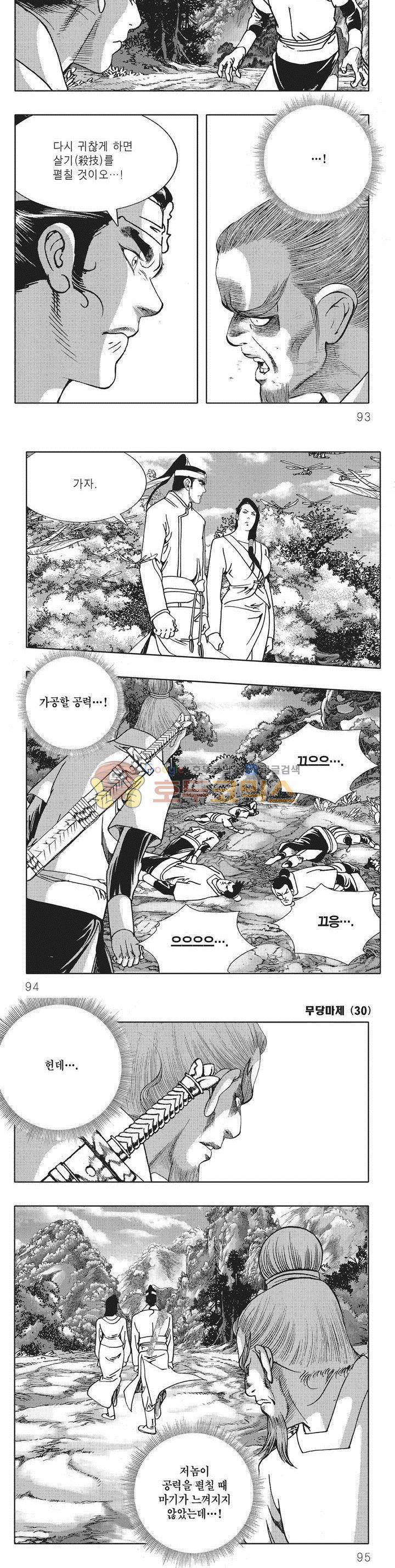 무당마제 30권 32