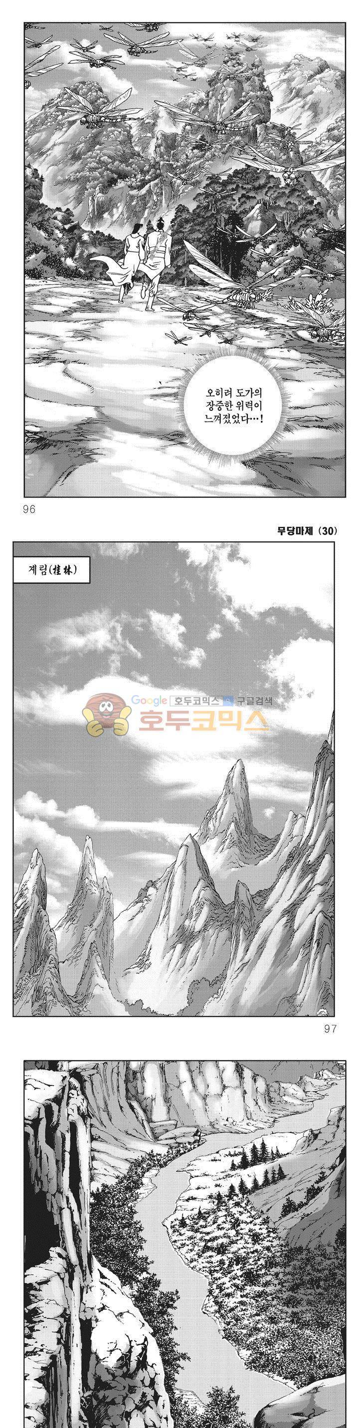 무당마제 30권 33
