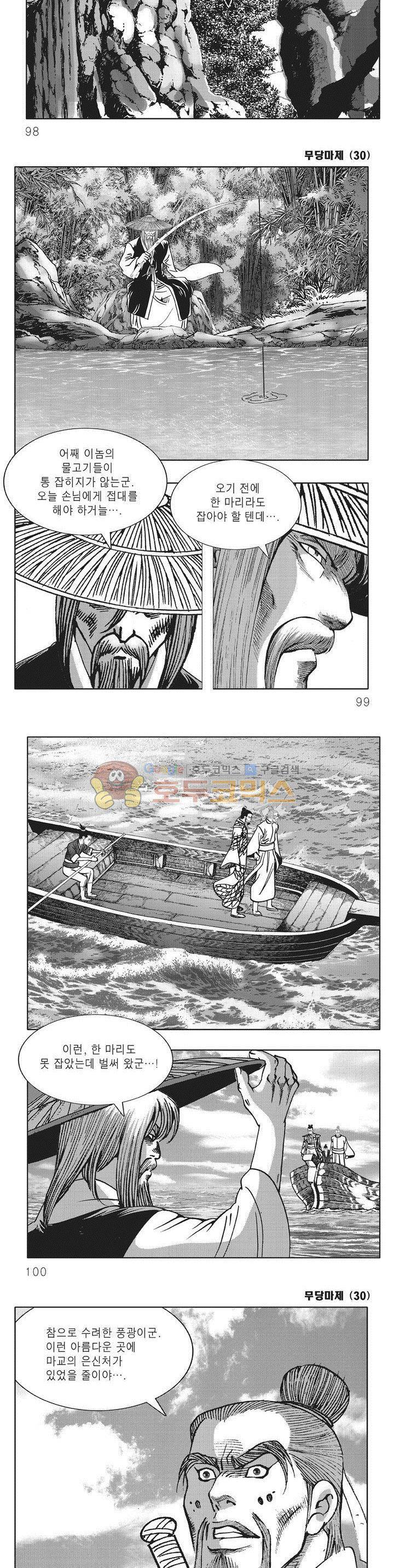 무당마제 30권 34