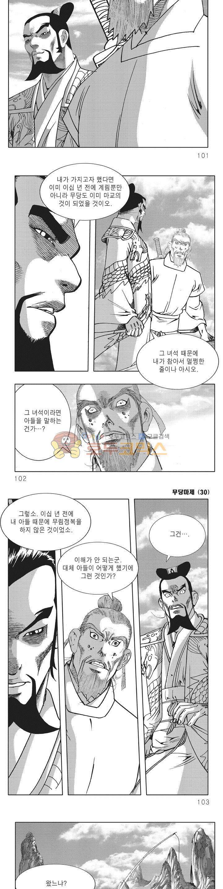 무당마제 30권 35