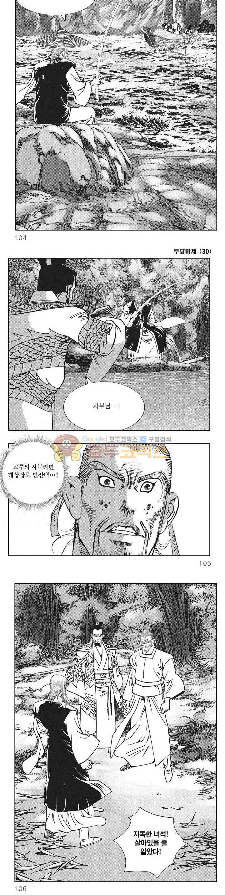 무당마제 30권 36