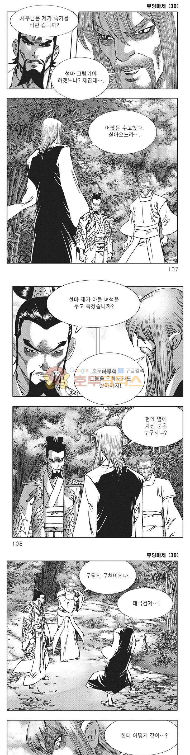 무당마제 30권 37