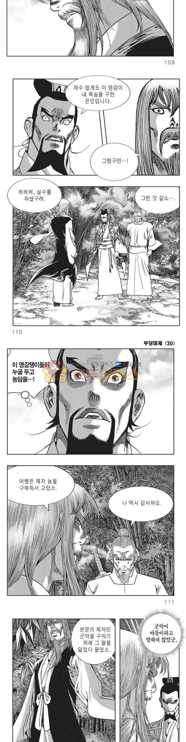 무당마제 30권 38