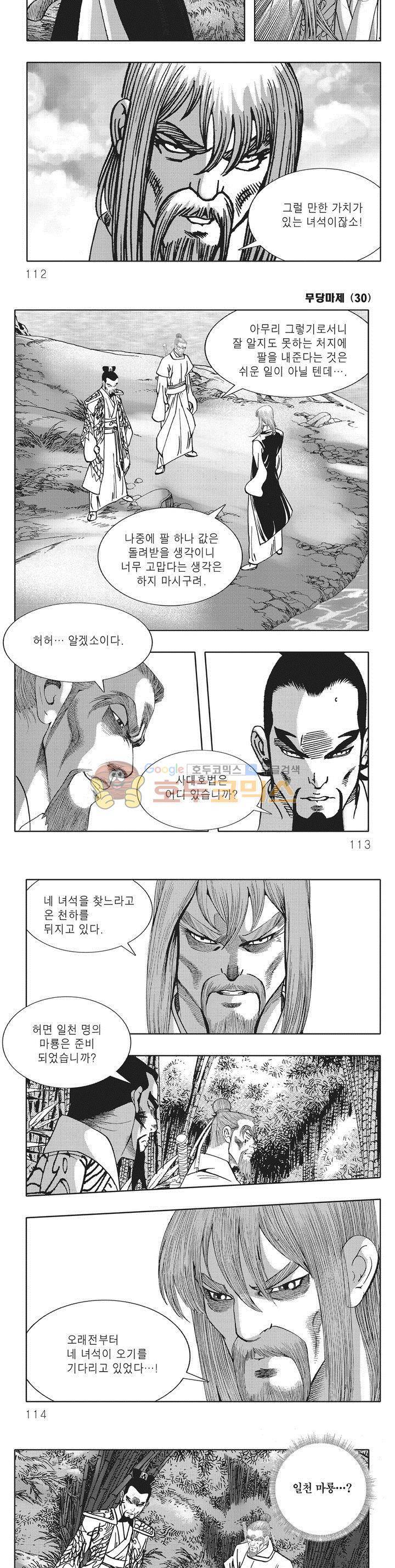 무당마제 30권 39