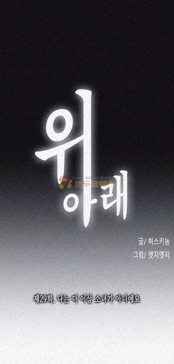 위아래 29화 4