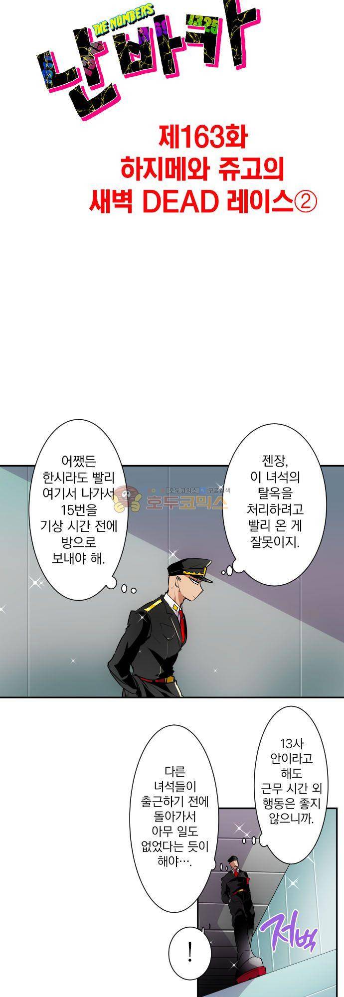 난바카 163화 - 하지메와 쥬고의 새벽 DEAD 레이스 (2) 3