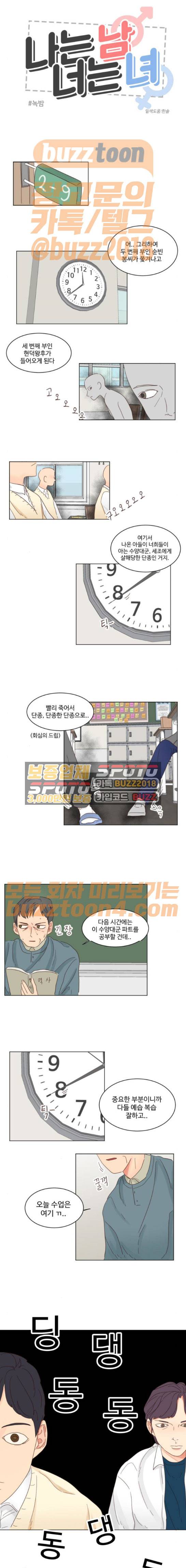 나는 남 너는 녀 18화 1