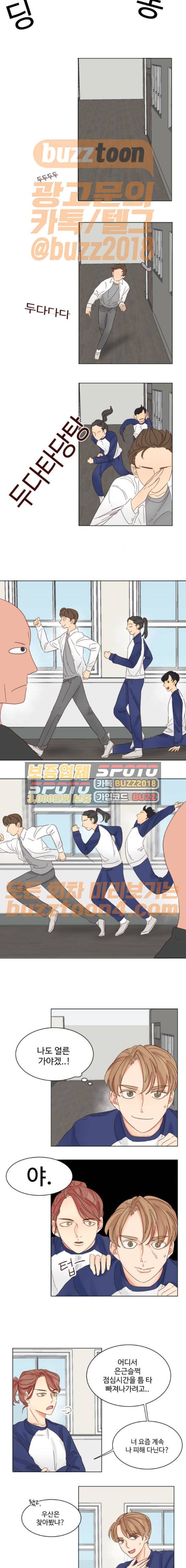 나는 남 너는 녀 18화 2