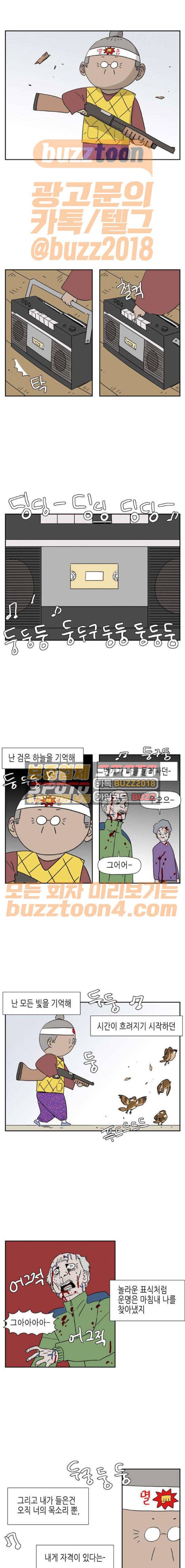 좀비딸 37화 1