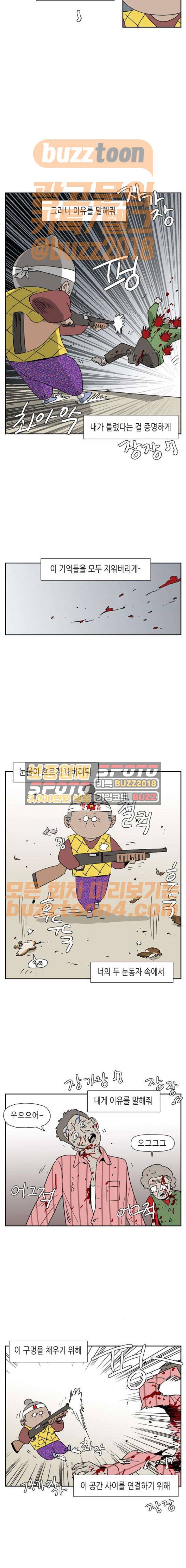 좀비딸 37화 2