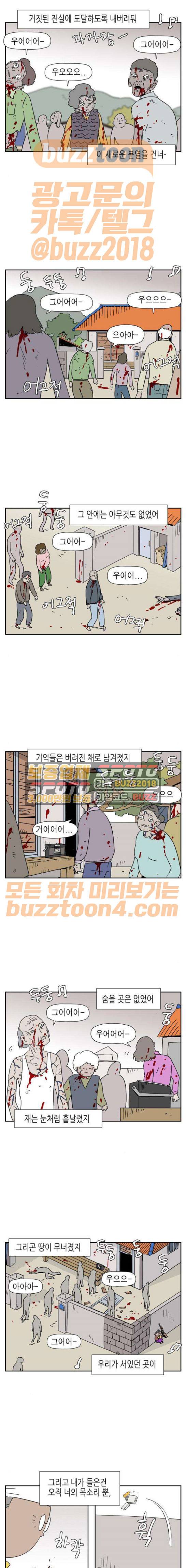 좀비딸 37화 3