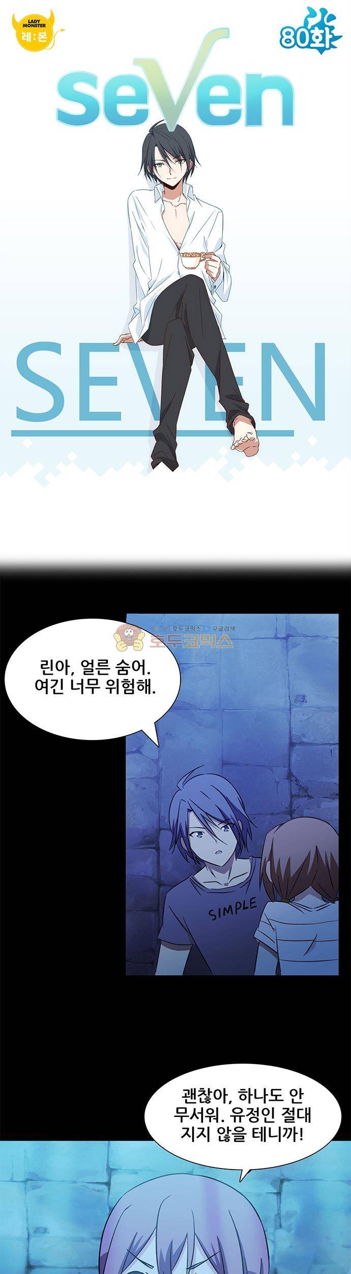 seven 80화 1