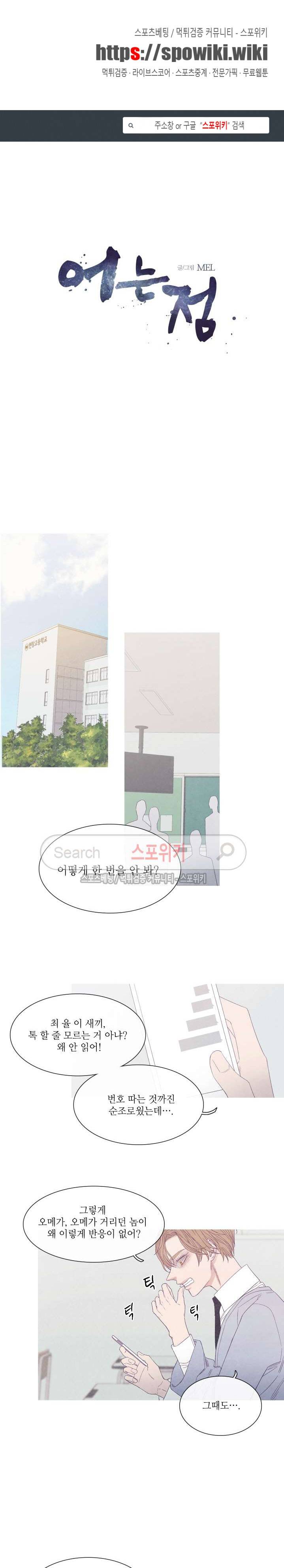 어는 점 23화 1