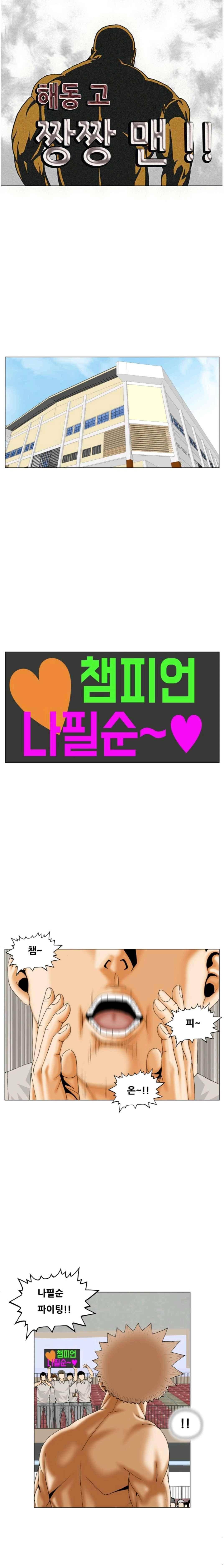 해동고 짱짱맨 시즌2 77화 2