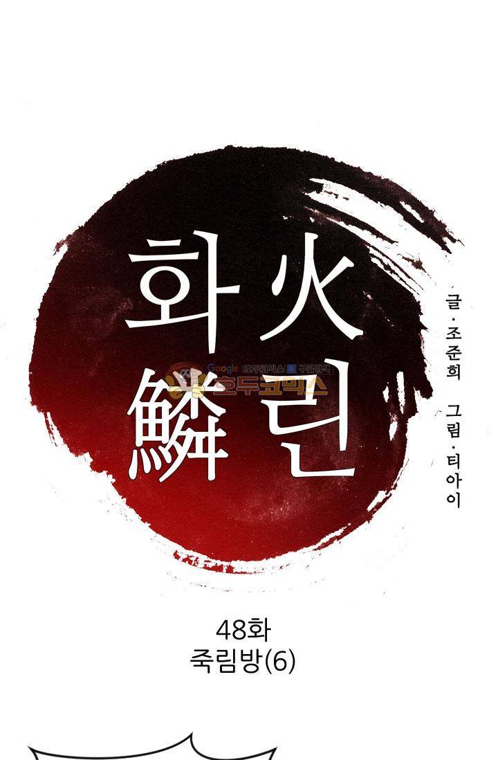 화린 48화 - 죽림방 (6) 2
