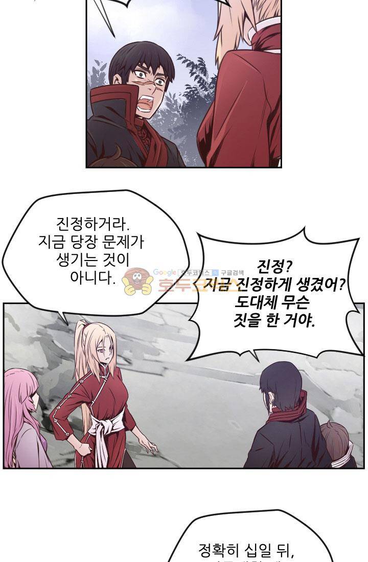 화린 48화 - 죽림방 (6) 4