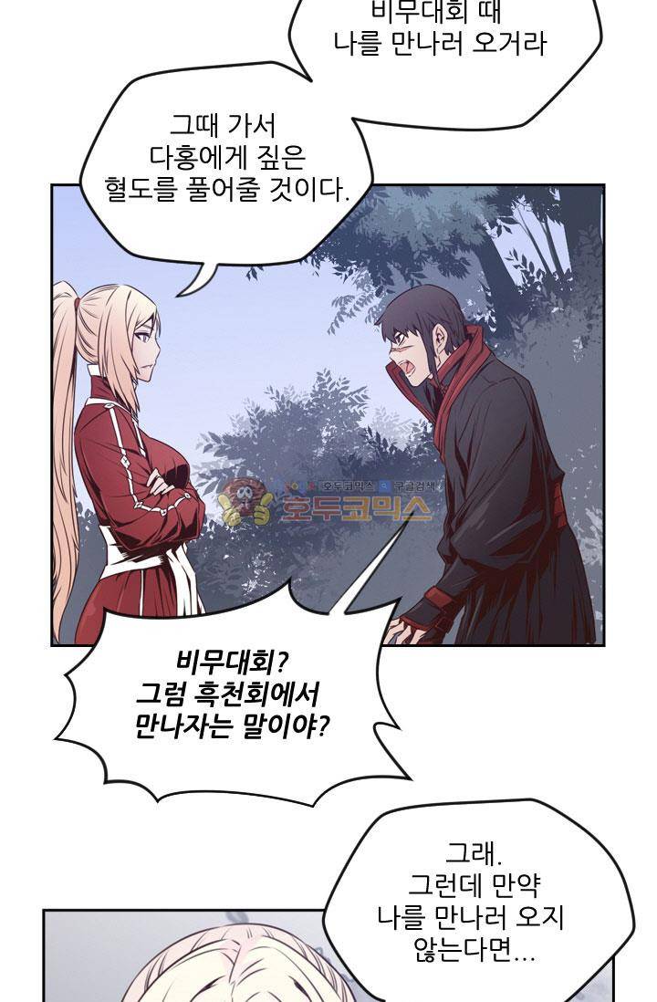 화린 48화 - 죽림방 (6) 5